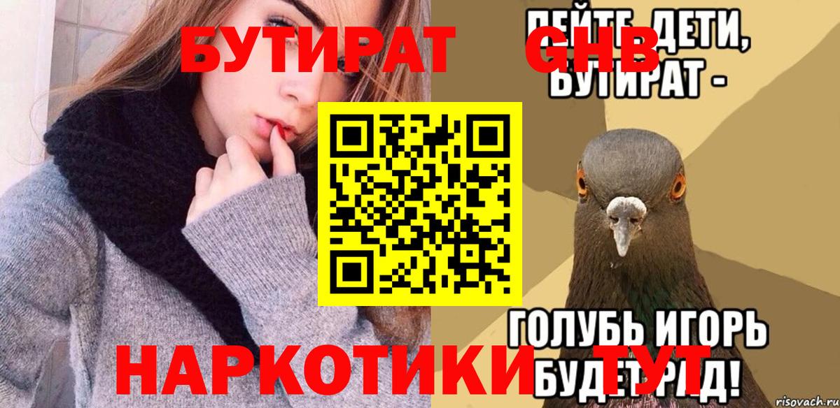 БУТИРАТ  БУТИРАТ BDO 33%  Вход с VPN  Кстово 