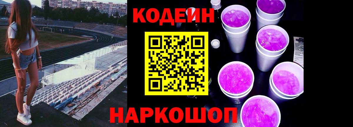 Codein напиток Lean (лин)  Вход с VPN  Кстово  Codein Purple Drank 
