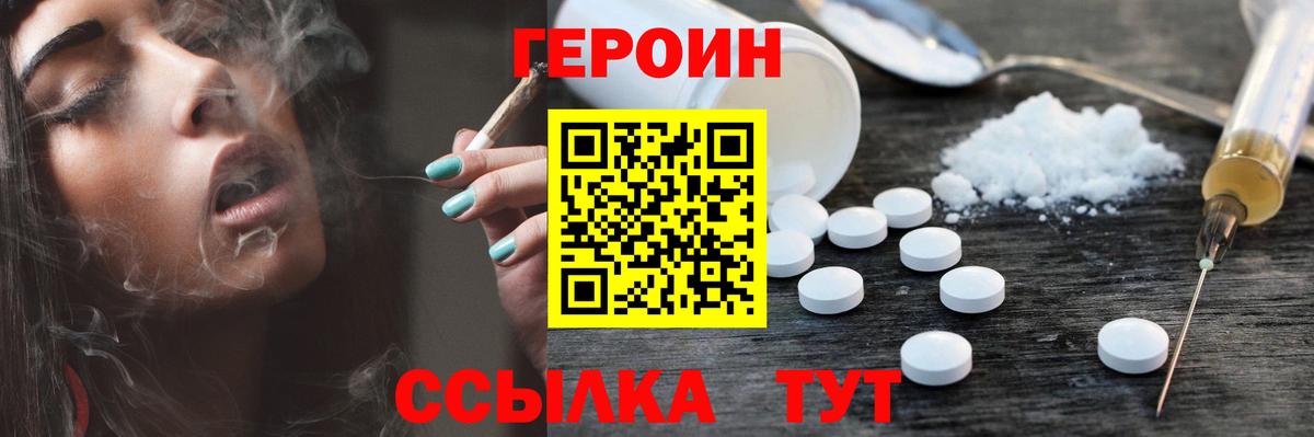 ГЕРОИН VHQ  Вход с VPN  Кстово 